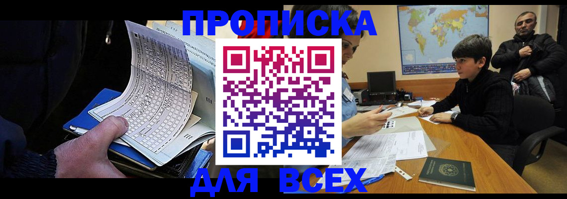 прописка в квартире в Поронайске