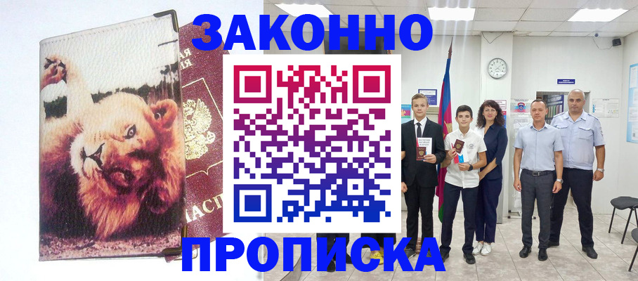 прописка в квартире в Поронайске
